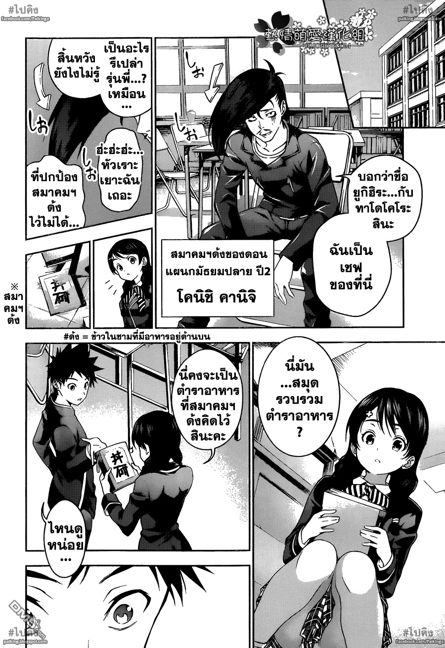 เธญเนเธฒเธ Shokugeki no Souma