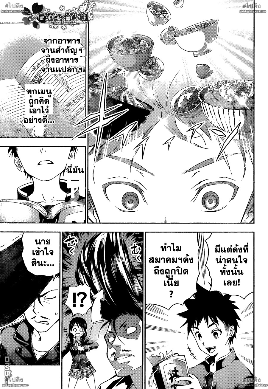 เธญเนเธฒเธ Shokugeki no Souma