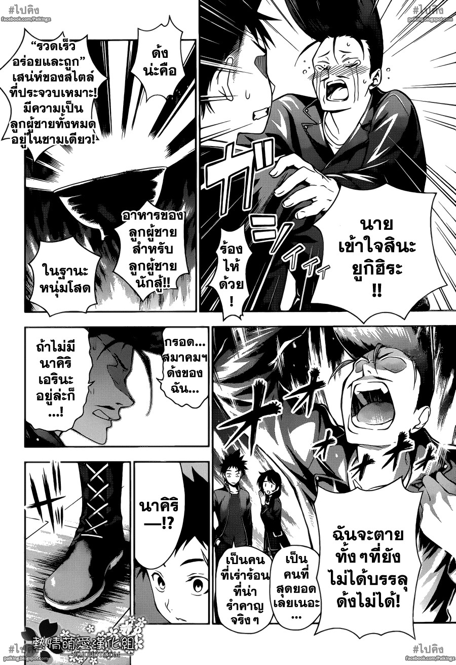 เธญเนเธฒเธ Shokugeki no Souma