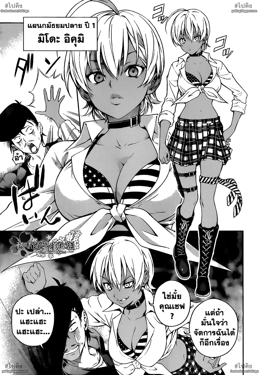 เธญเนเธฒเธ Shokugeki no Souma