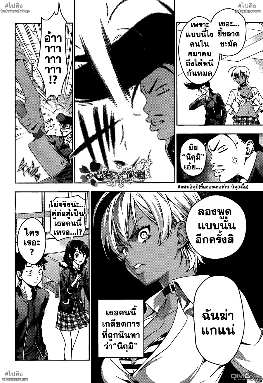 เธญเนเธฒเธ Shokugeki no Souma