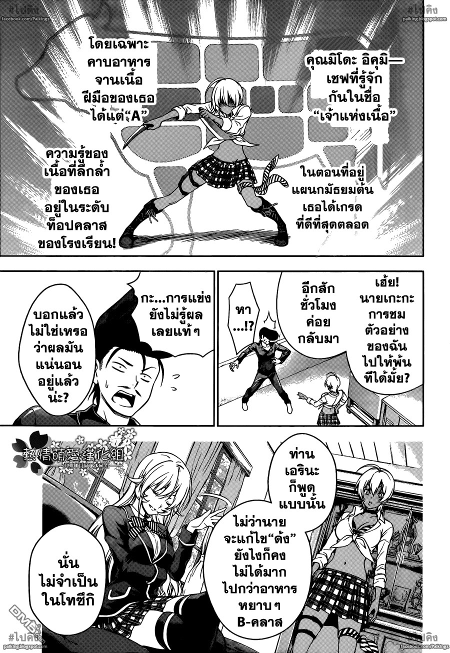 เธญเนเธฒเธ Shokugeki no Souma