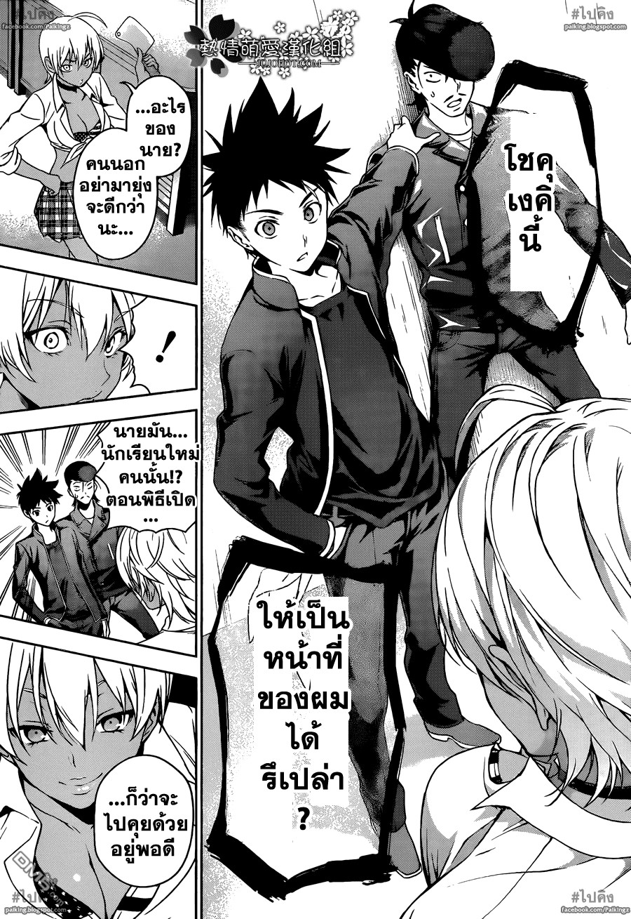 เธญเนเธฒเธ Shokugeki no Souma