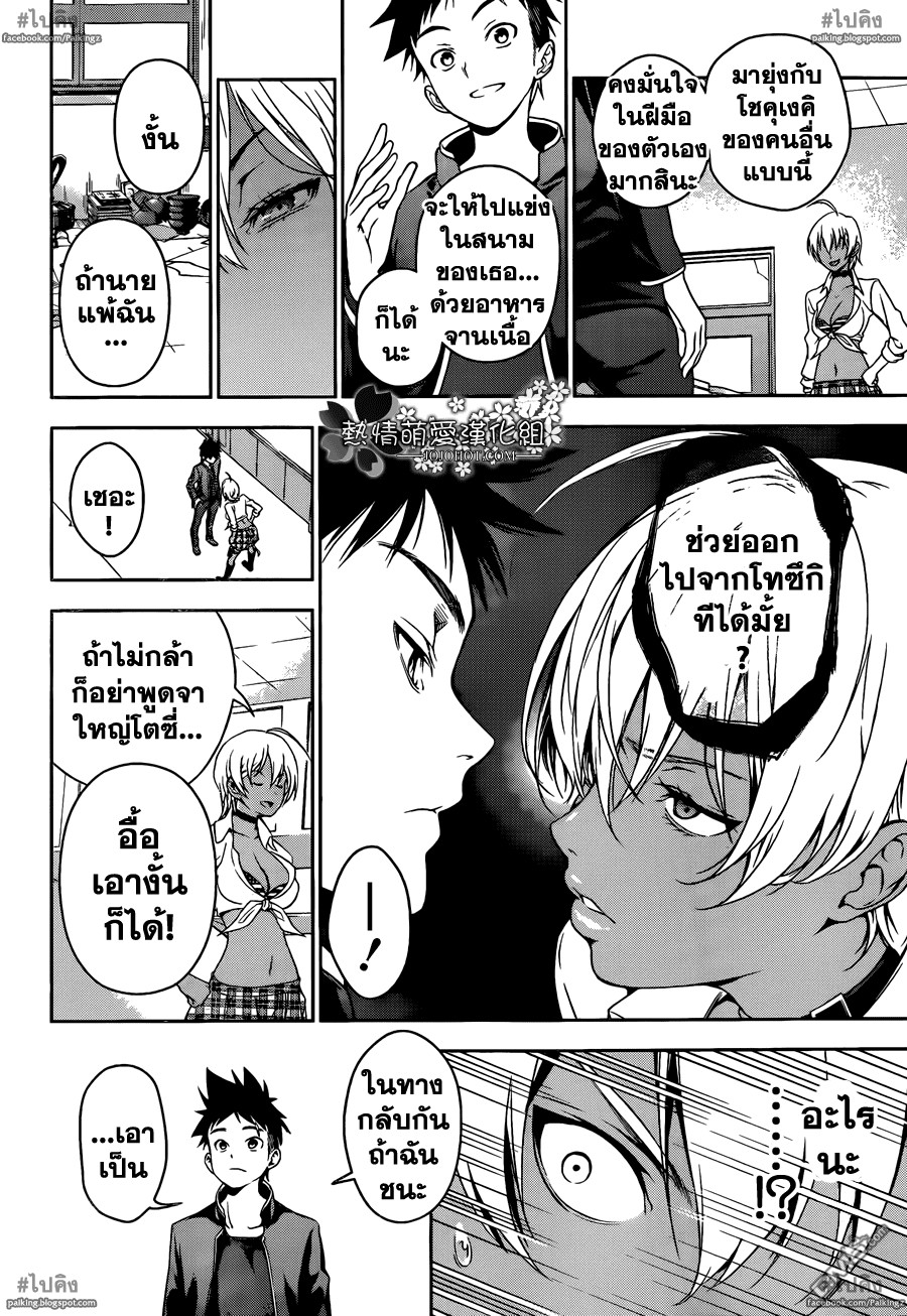 เธญเนเธฒเธ Shokugeki no Souma