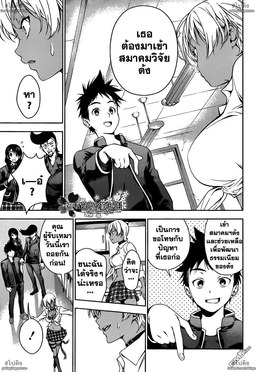 เธญเนเธฒเธ Shokugeki no Souma