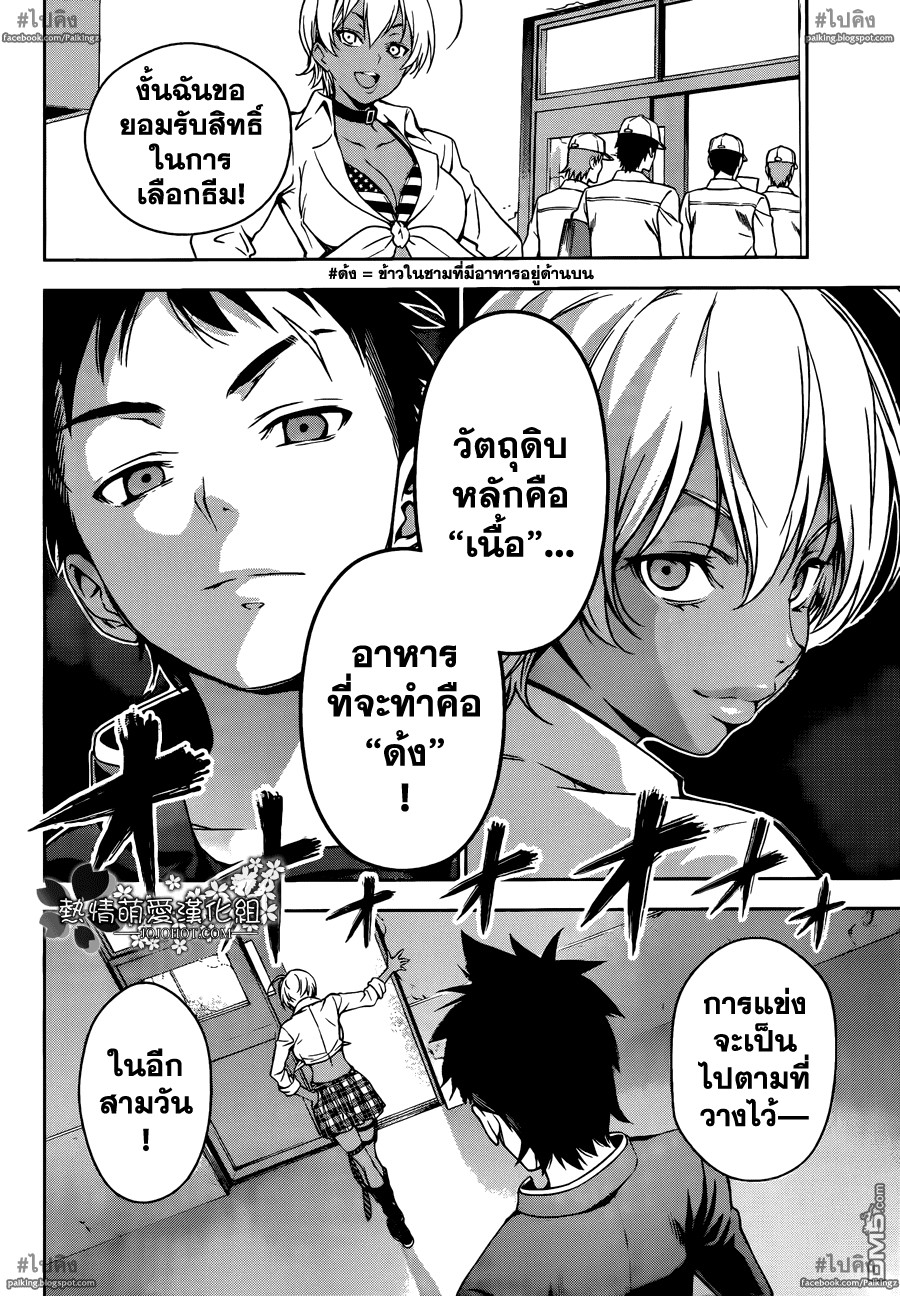 เธญเนเธฒเธ Shokugeki no Souma