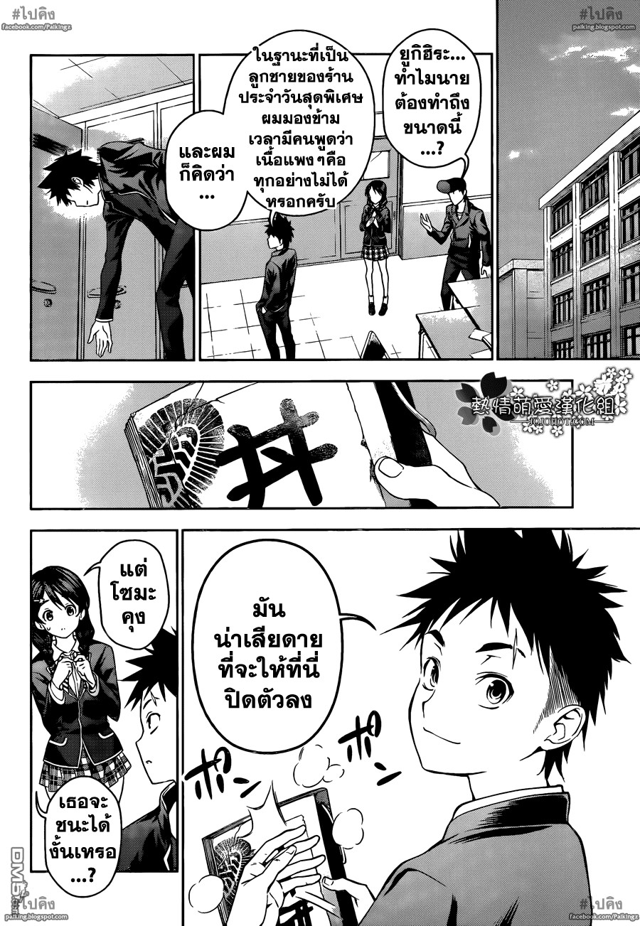 เธญเนเธฒเธ Shokugeki no Souma