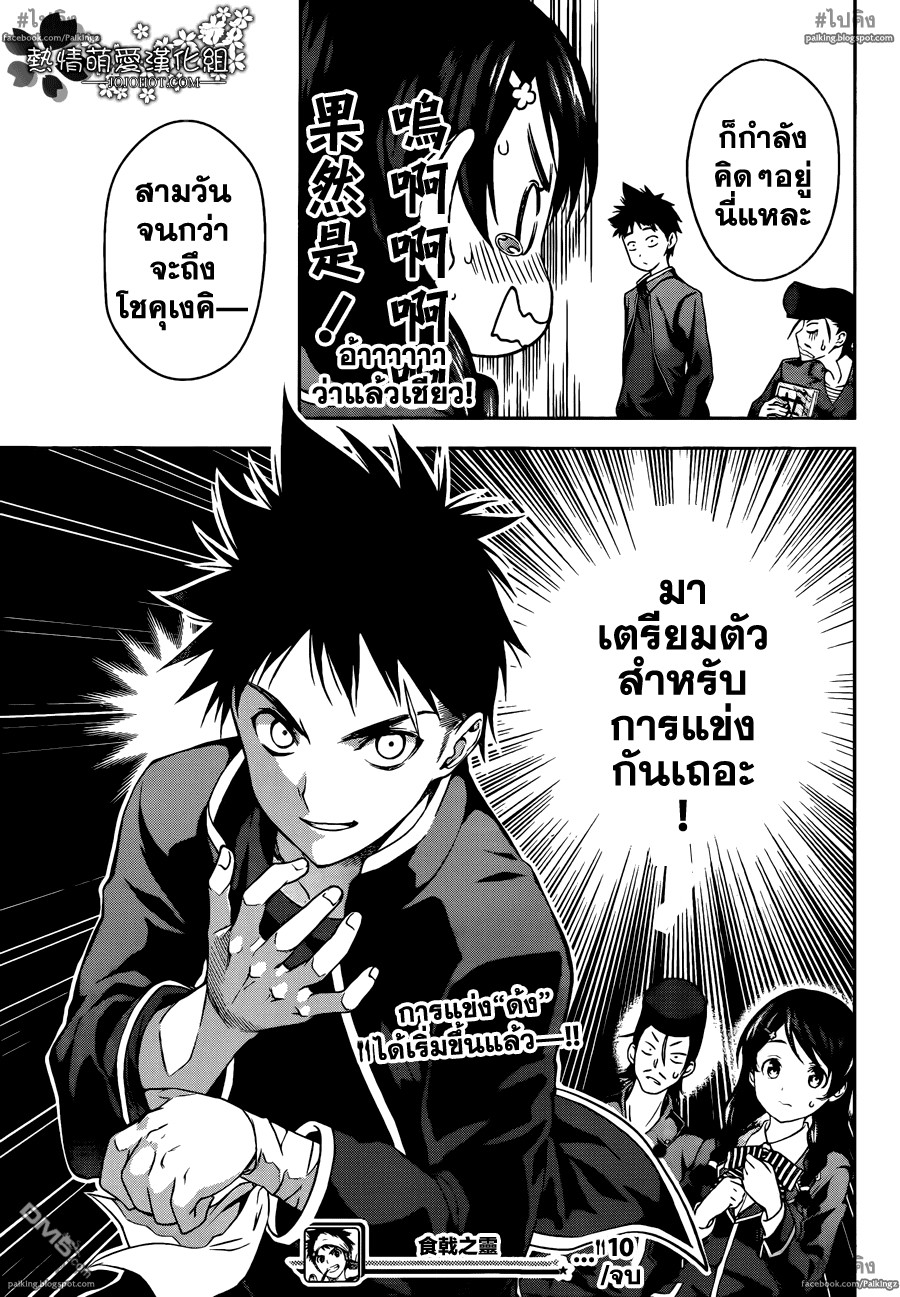 เธญเนเธฒเธ Shokugeki no Souma