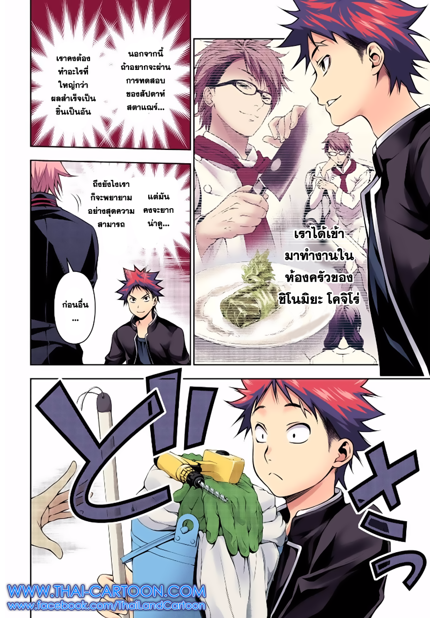 เธญเนเธฒเธ Shokugeki no Souma