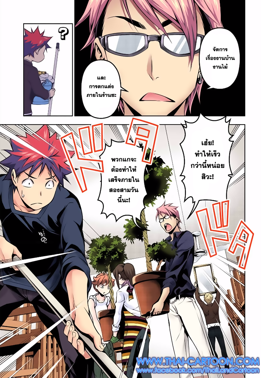 เธญเนเธฒเธ Shokugeki no Souma