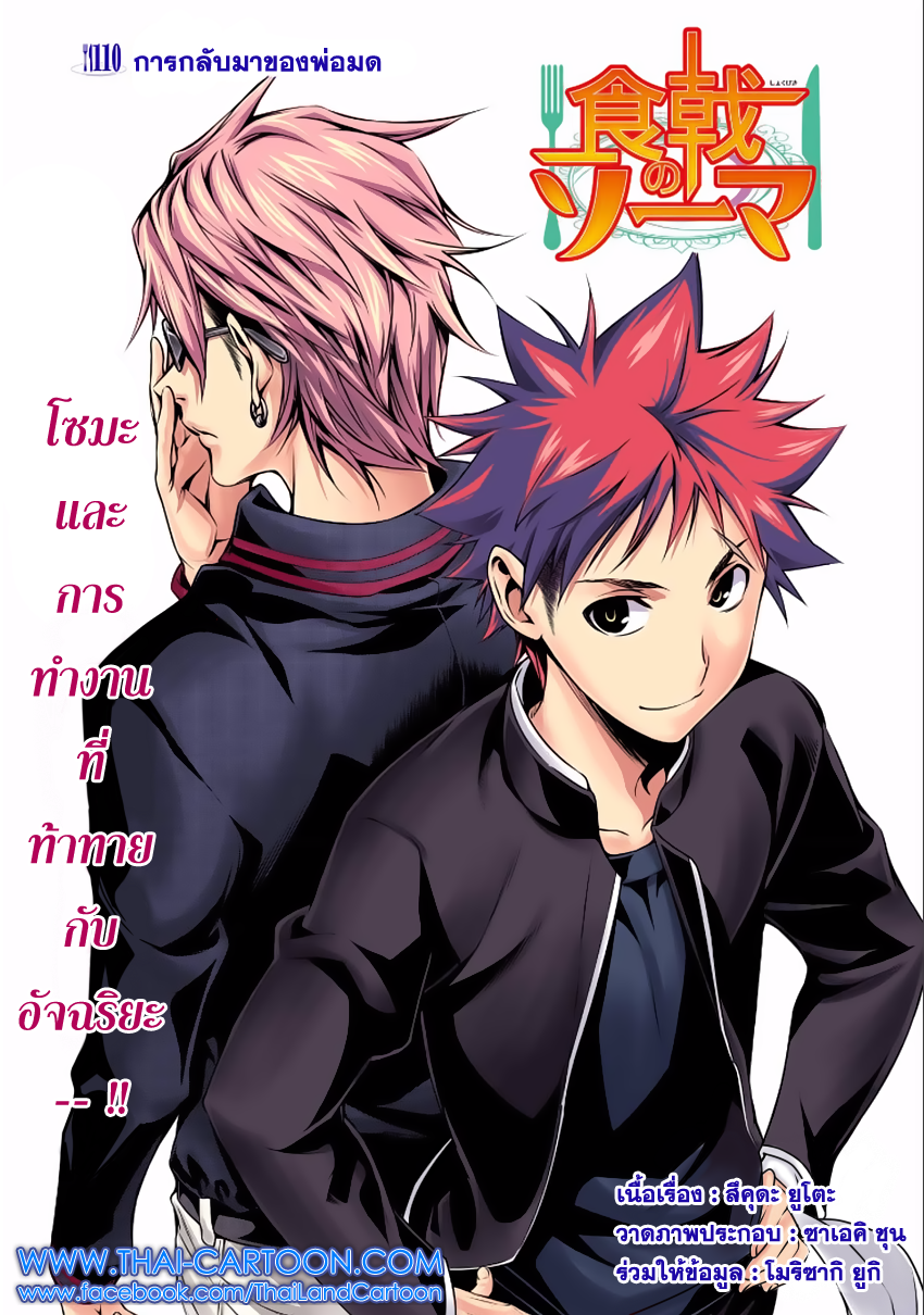 เธญเนเธฒเธ Shokugeki no Souma