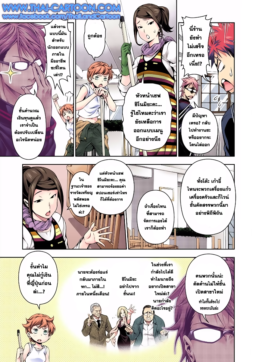 เธญเนเธฒเธ Shokugeki no Souma