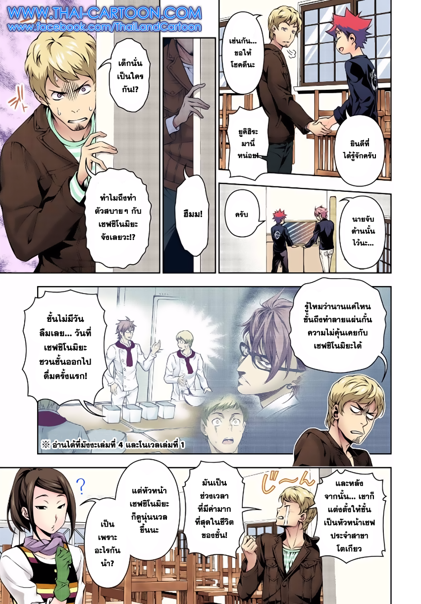 เธญเนเธฒเธ Shokugeki no Souma