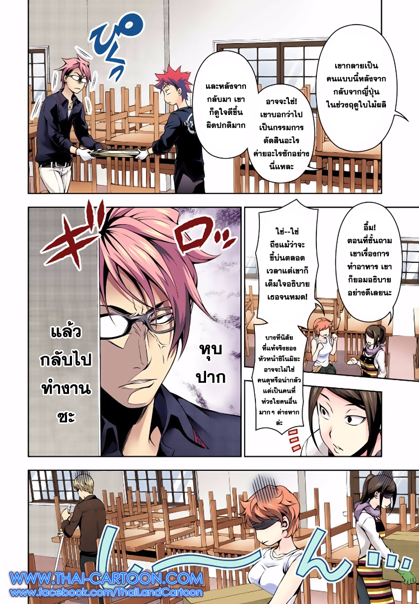 เธญเนเธฒเธ Shokugeki no Souma