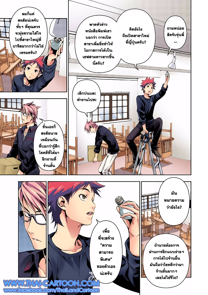 เธญเนเธฒเธ Shokugeki no Souma
