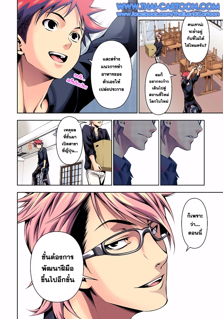 เธญเนเธฒเธ Shokugeki no Souma