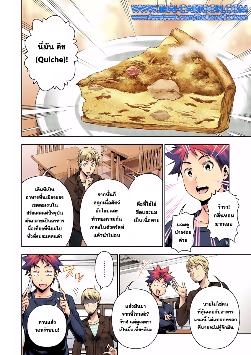 เธญเนเธฒเธ Shokugeki no Souma