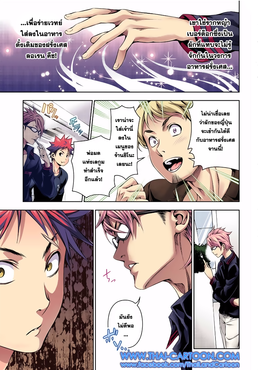 เธญเนเธฒเธ Shokugeki no Souma