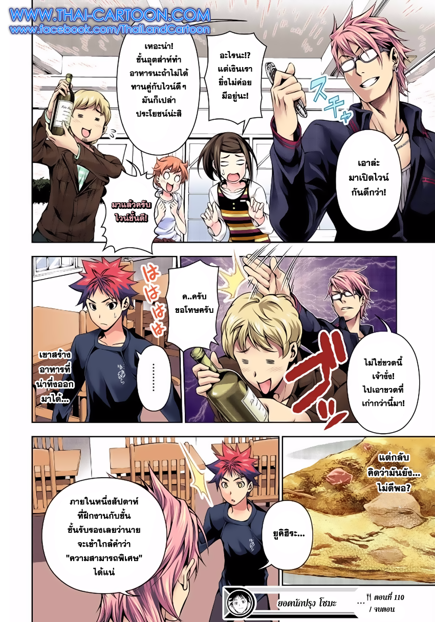 เธญเนเธฒเธ Shokugeki no Souma