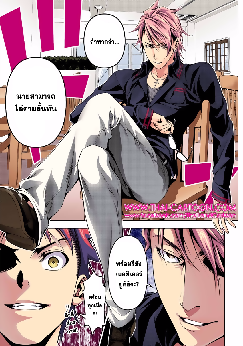 เธญเนเธฒเธ Shokugeki no Souma