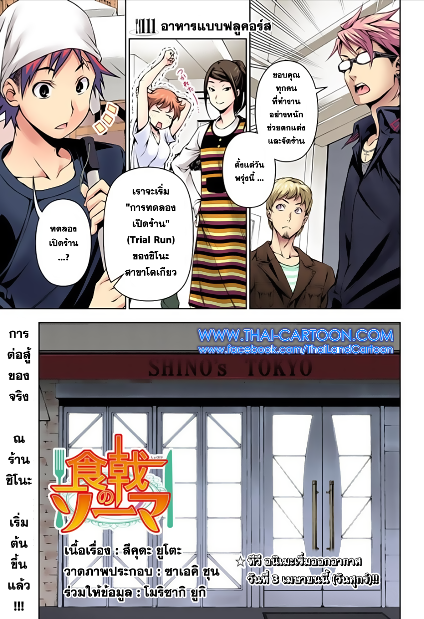เธญเนเธฒเธ Shokugeki no Souma