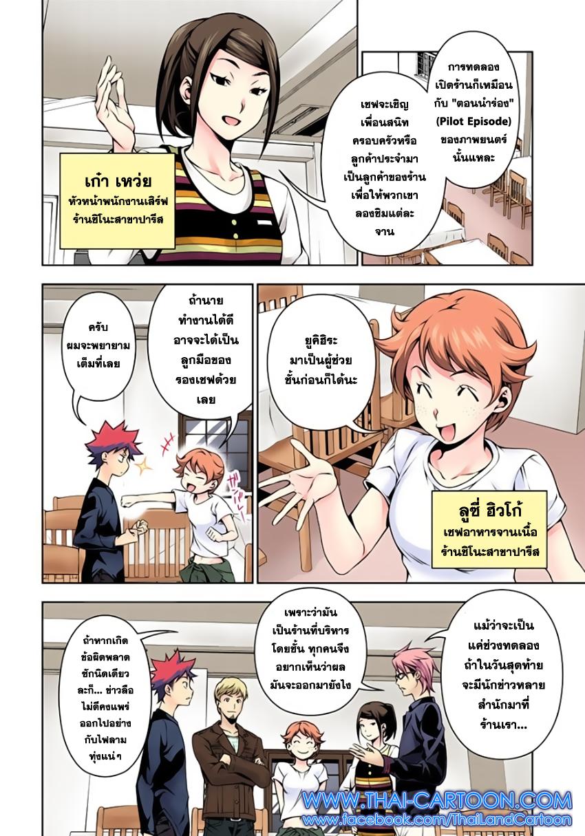 เธญเนเธฒเธ Shokugeki no Souma