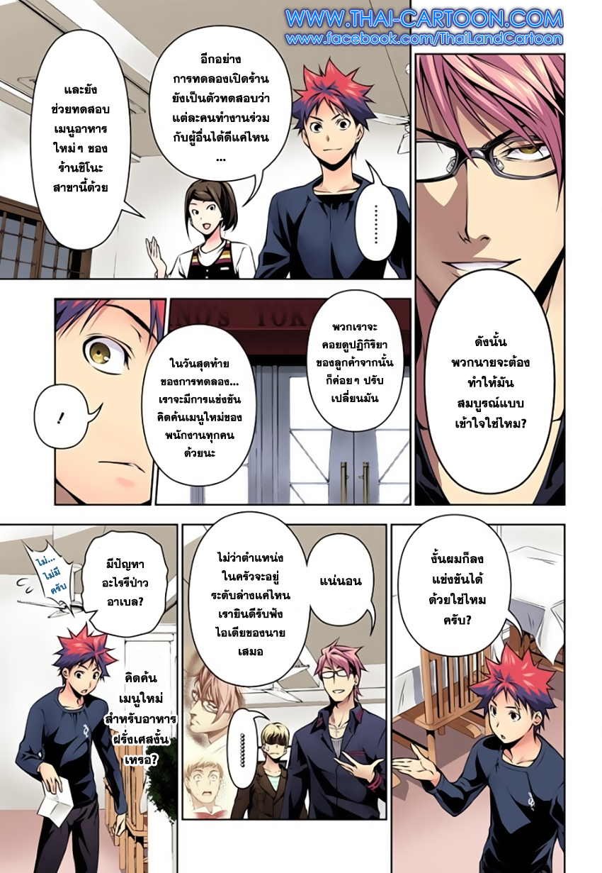 เธญเนเธฒเธ Shokugeki no Souma