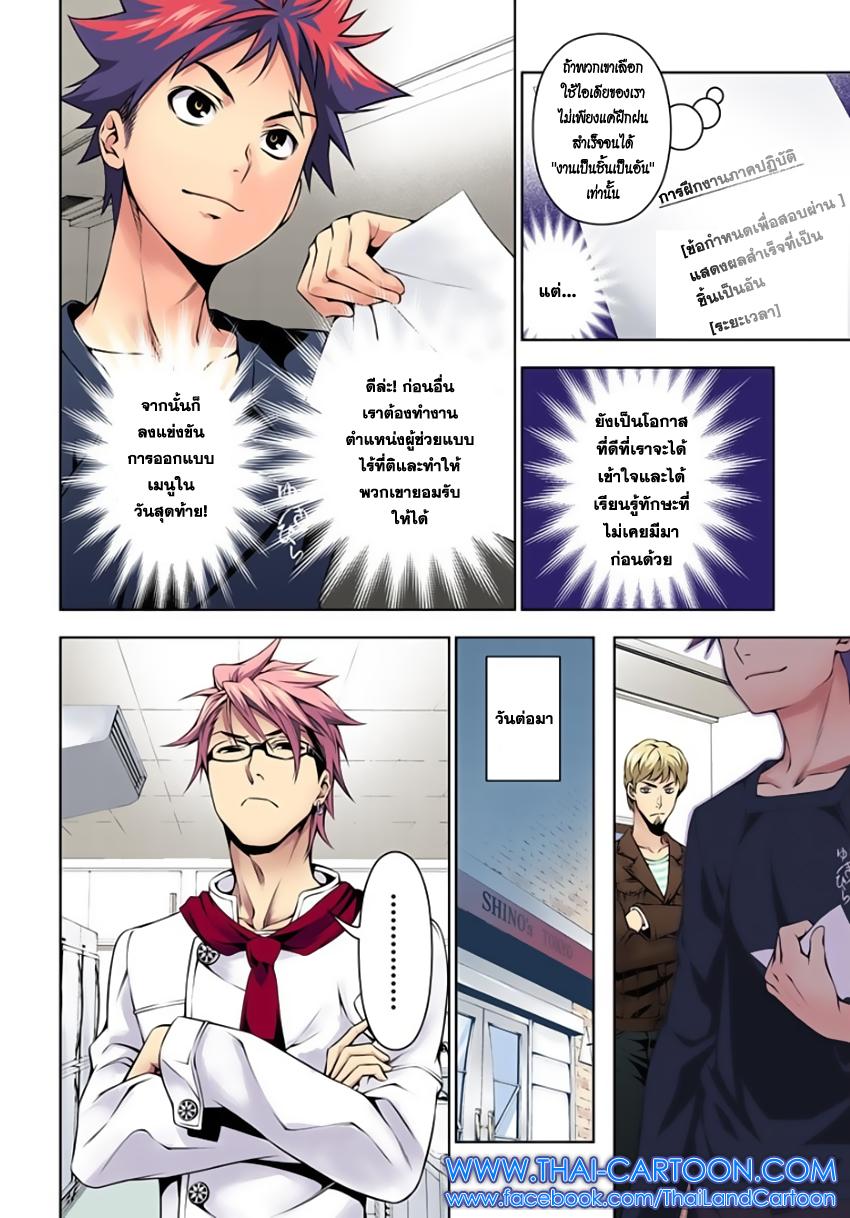 เธญเนเธฒเธ Shokugeki no Souma
