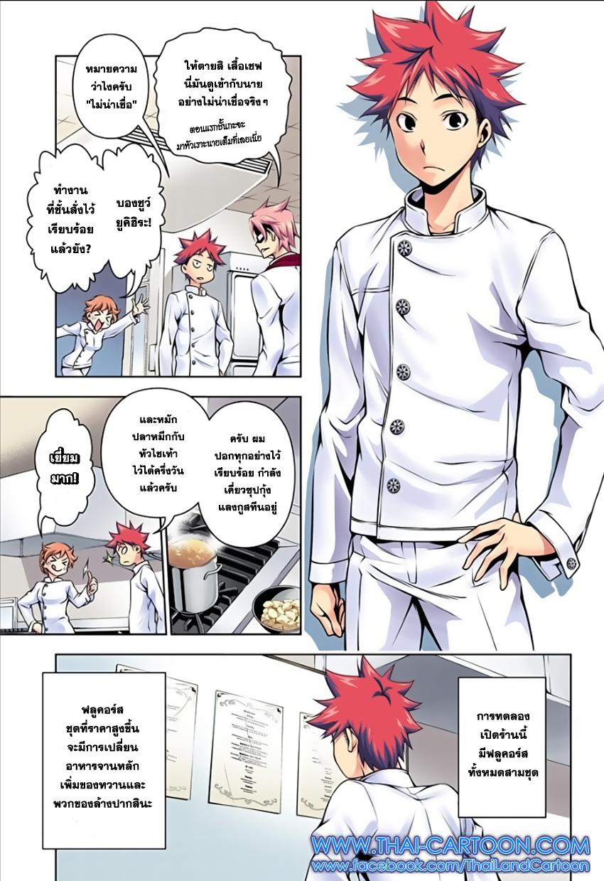 เธญเนเธฒเธ Shokugeki no Souma