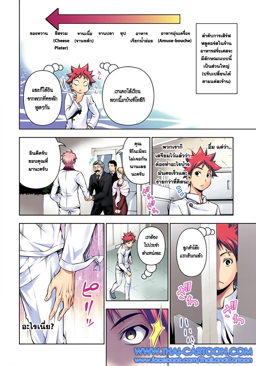 เธญเนเธฒเธ Shokugeki no Souma