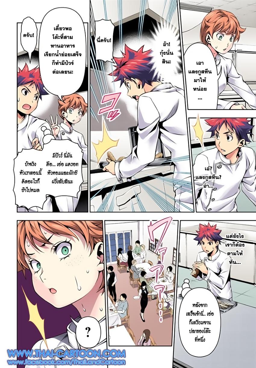 เธญเนเธฒเธ Shokugeki no Souma