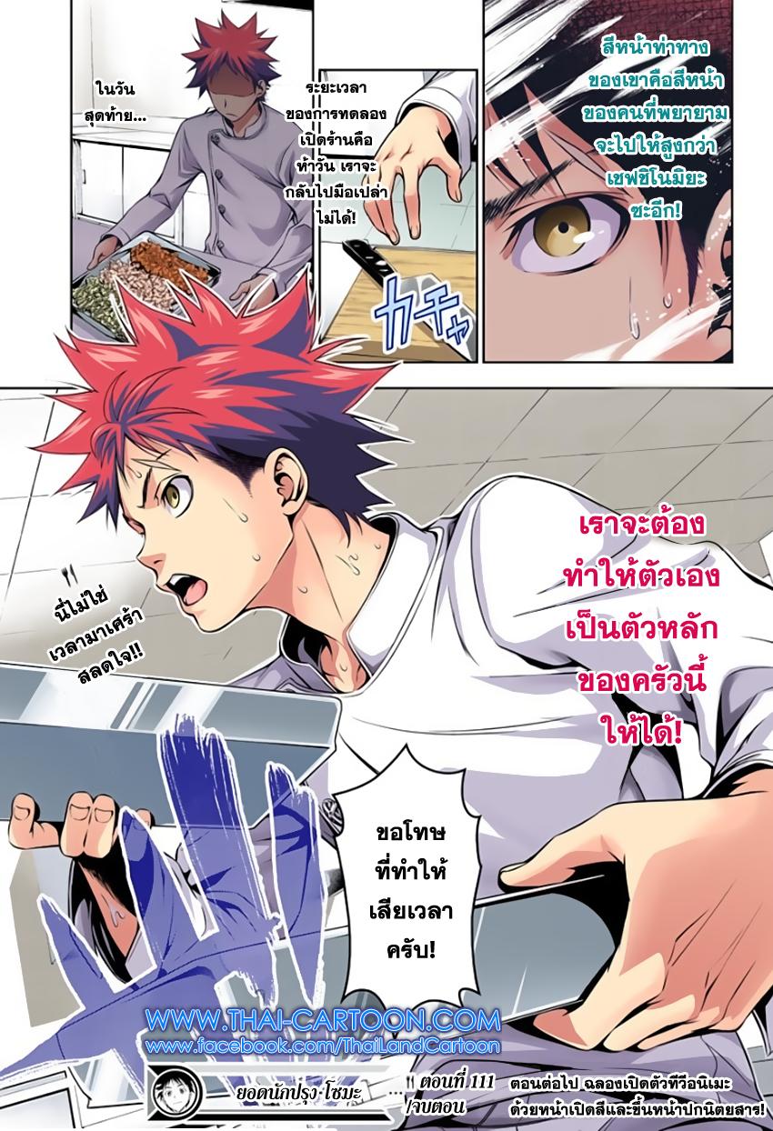 เธญเนเธฒเธ Shokugeki no Souma