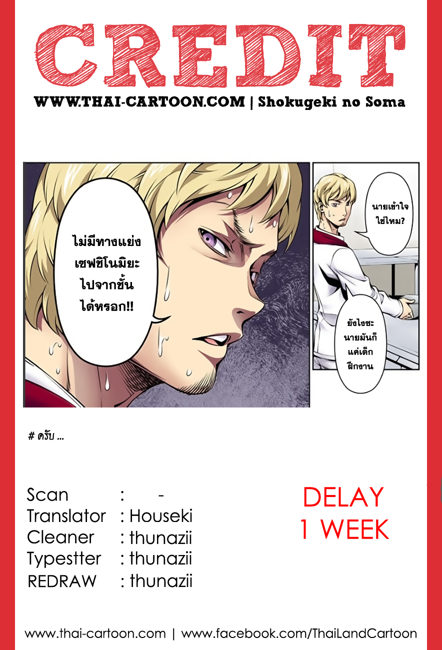เธญเนเธฒเธ Shokugeki no Souma