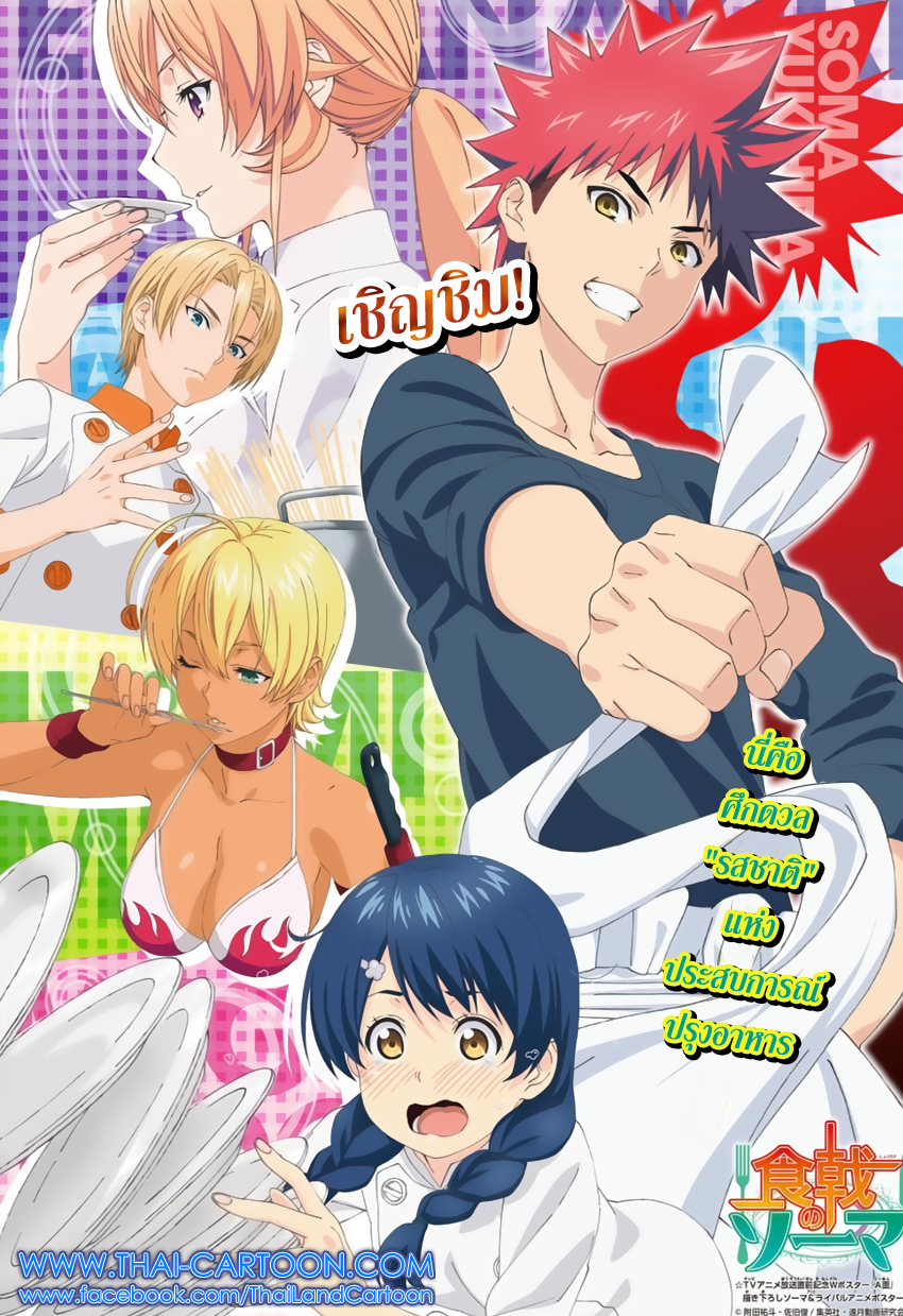 เธญเนเธฒเธ Shokugeki no Souma
