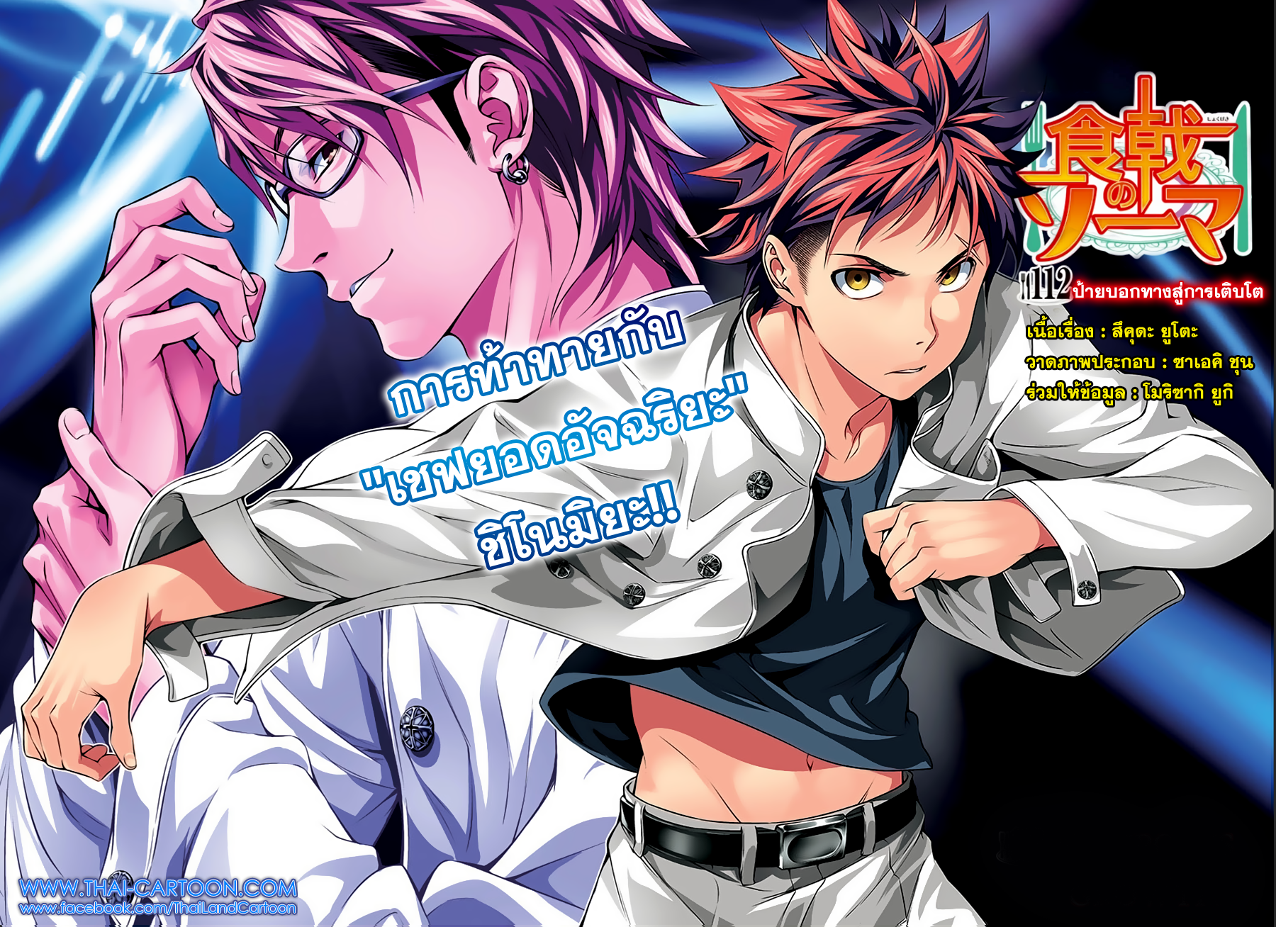 เธญเนเธฒเธ Shokugeki no Souma