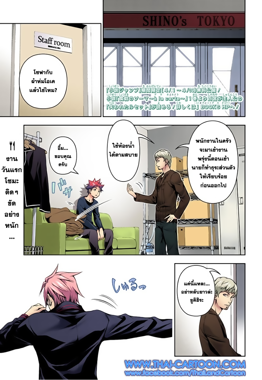 เธญเนเธฒเธ Shokugeki no Souma
