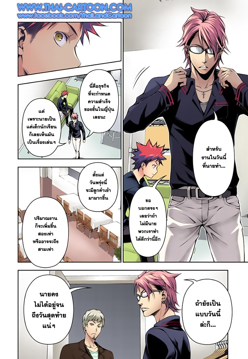 เธญเนเธฒเธ Shokugeki no Souma