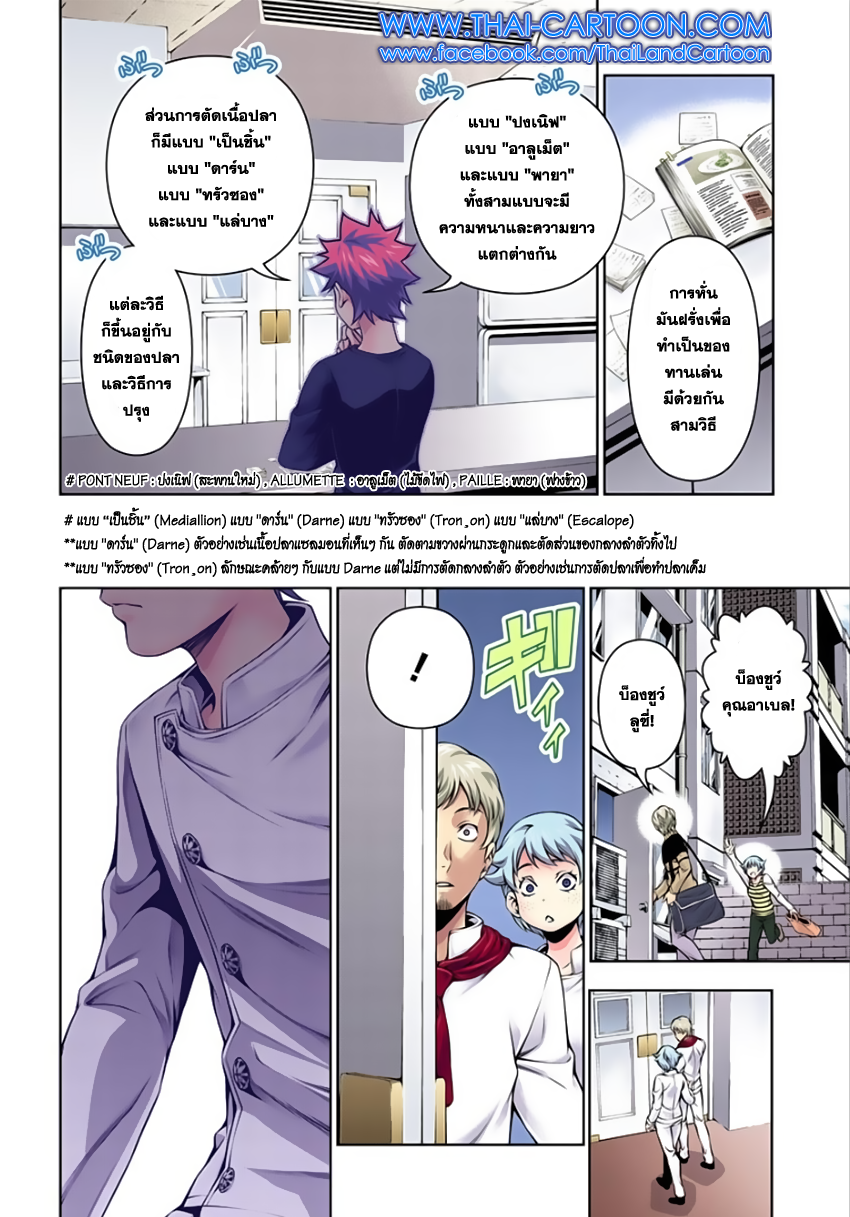 เธญเนเธฒเธ Shokugeki no Souma