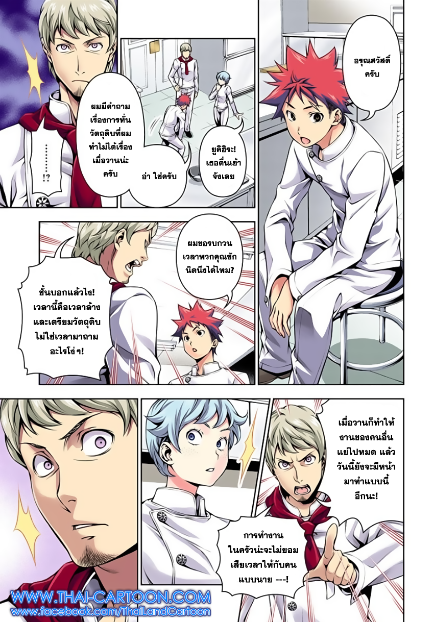เธญเนเธฒเธ Shokugeki no Souma