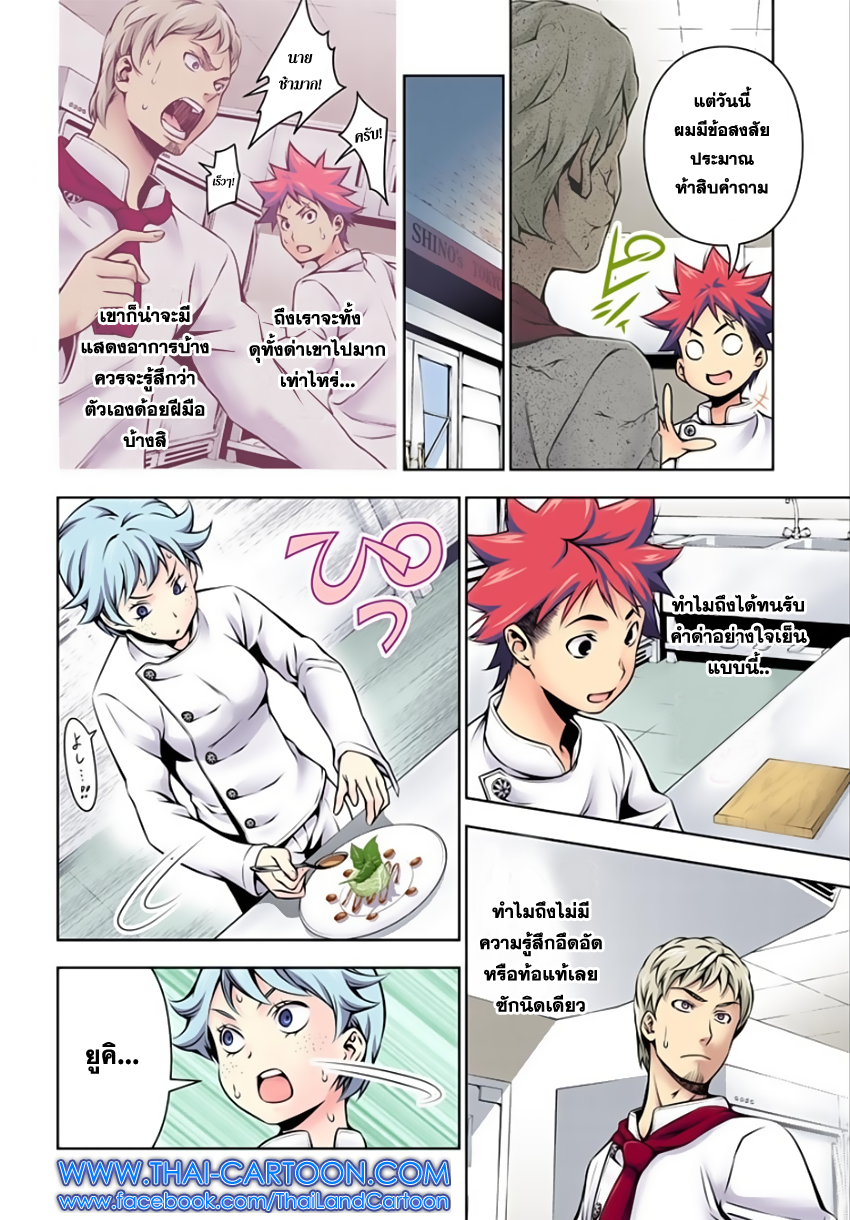 เธญเนเธฒเธ Shokugeki no Souma