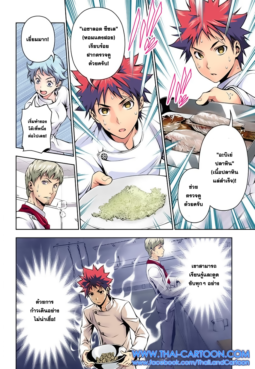 เธญเนเธฒเธ Shokugeki no Souma