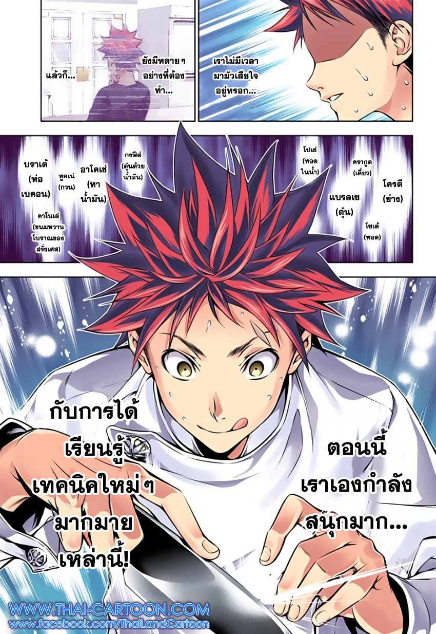 เธญเนเธฒเธ Shokugeki no Souma