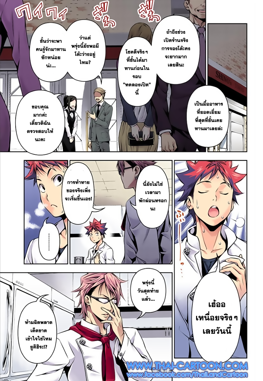 เธญเนเธฒเธ Shokugeki no Souma