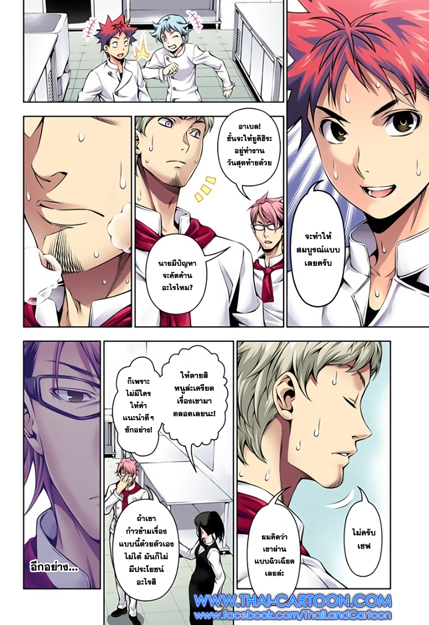 เธญเนเธฒเธ Shokugeki no Souma