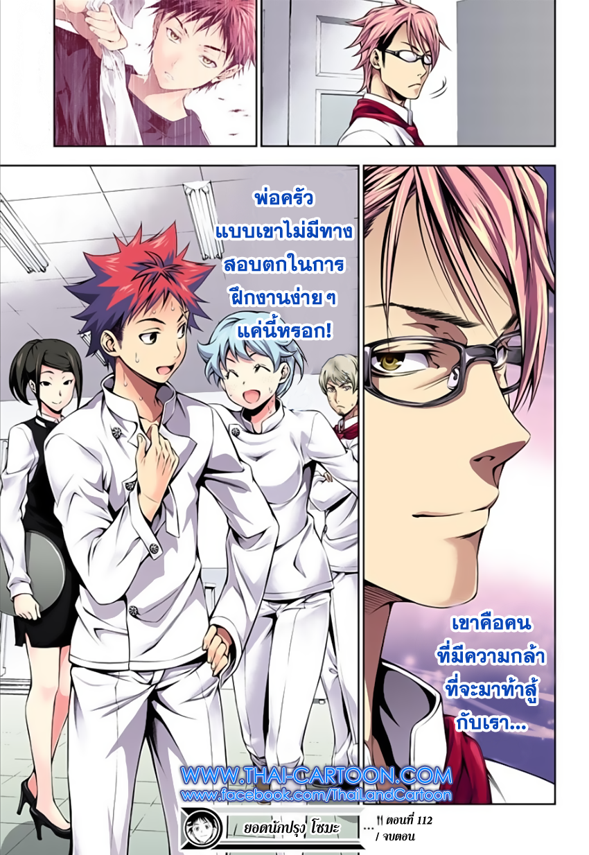 เธญเนเธฒเธ Shokugeki no Souma