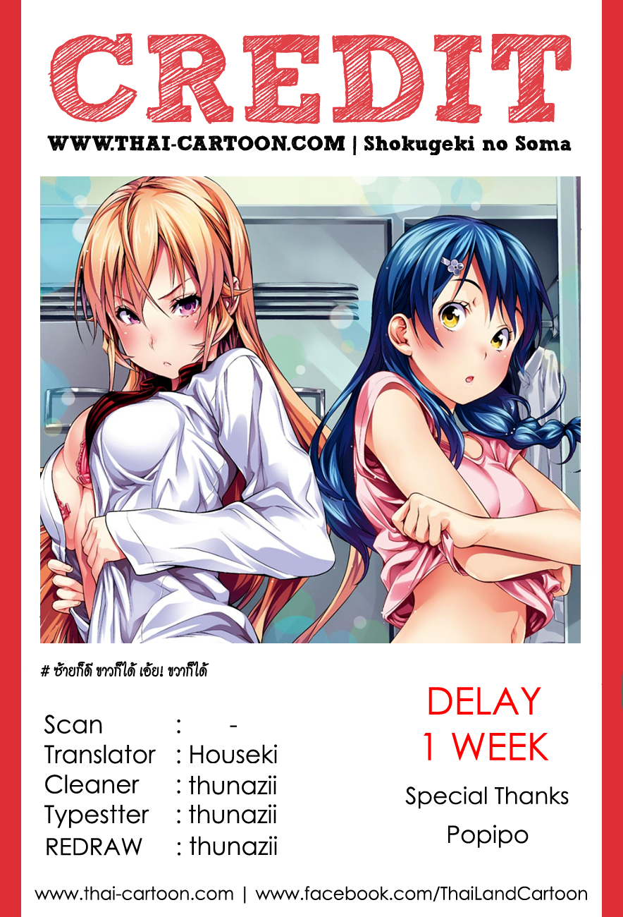 เธญเนเธฒเธ Shokugeki no Souma
