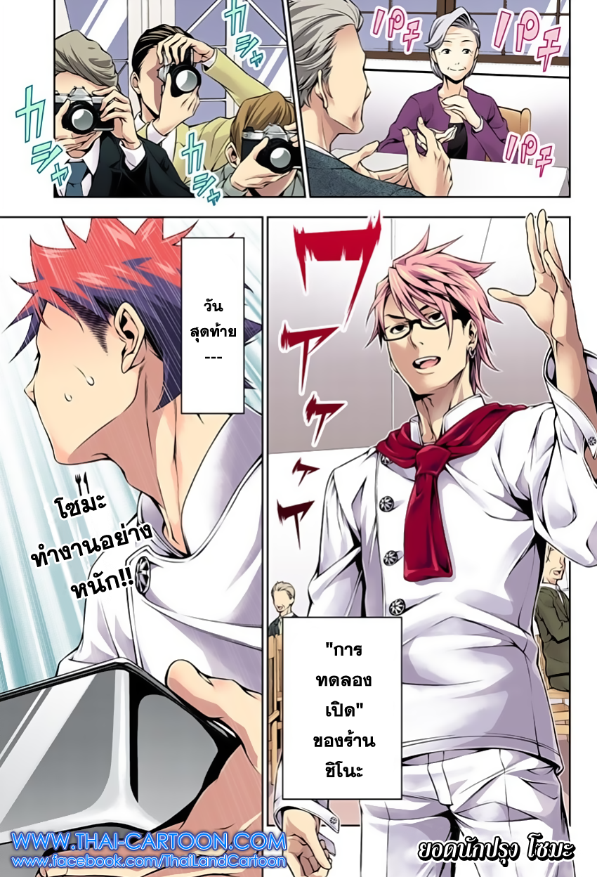 เธญเนเธฒเธ Shokugeki no Souma