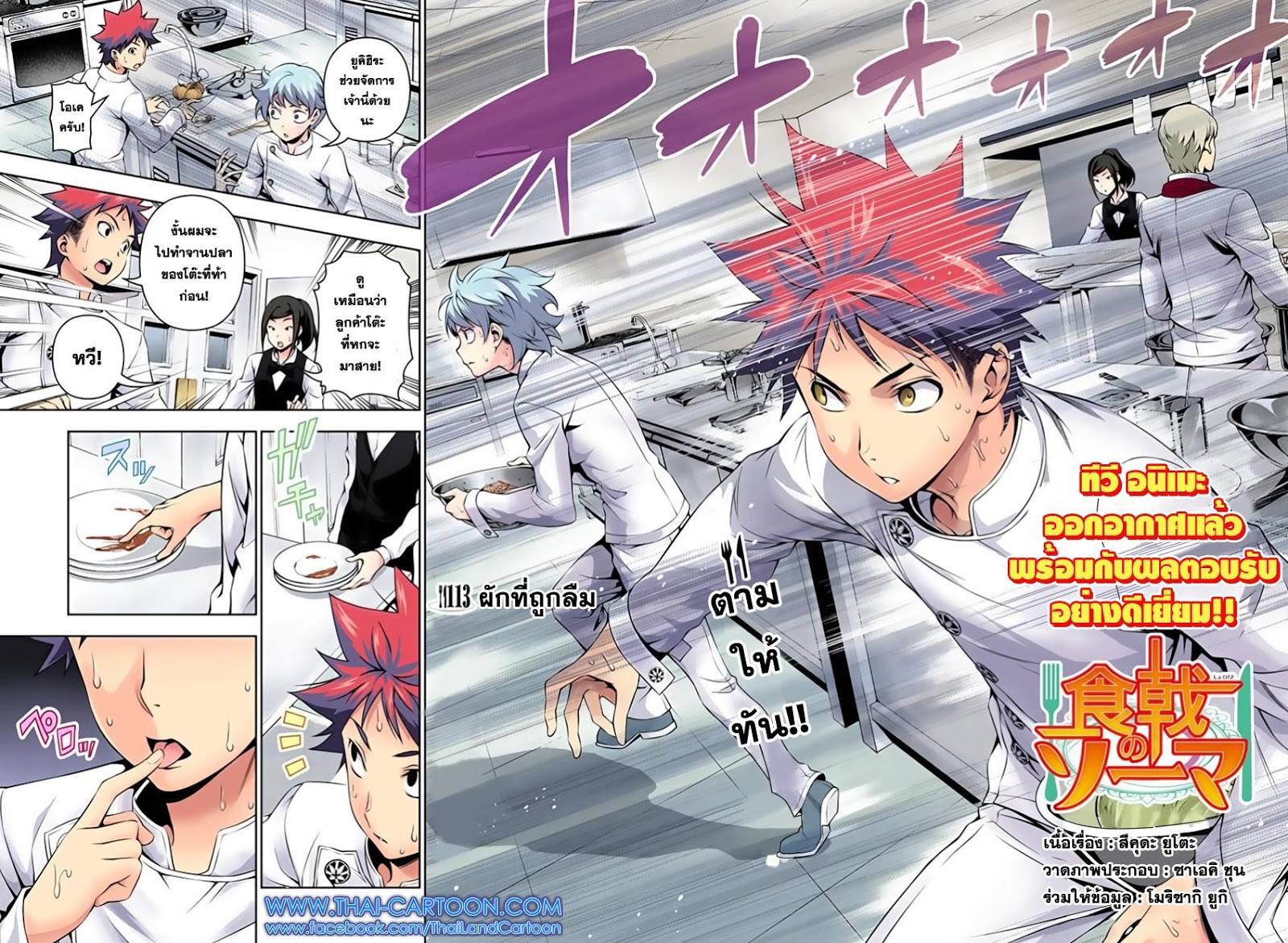 เธญเนเธฒเธ Shokugeki no Souma