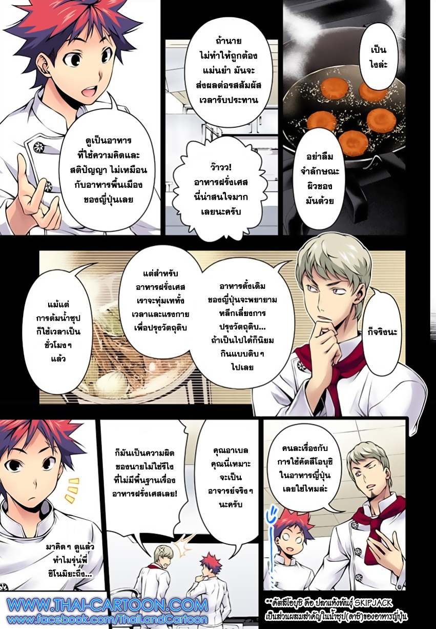 เธญเนเธฒเธ Shokugeki no Souma