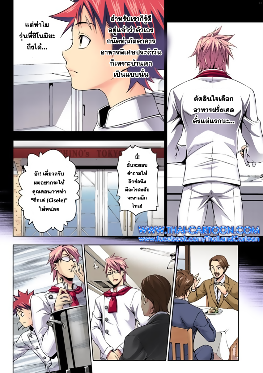 เธญเนเธฒเธ Shokugeki no Souma